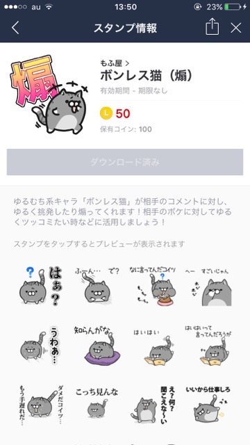 lineラインLINEスタンプ断り系