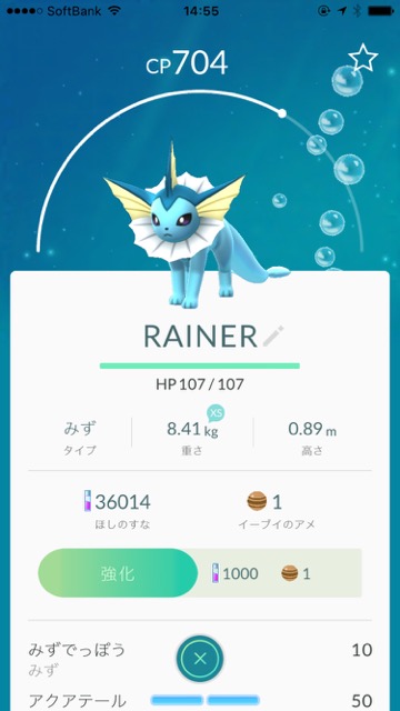 ポケモンGOイーブイ名前裏技シャワーズ