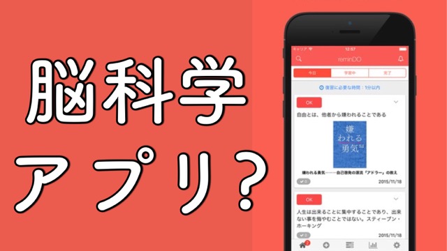 絶対に記憶させる 脳科学に基づいた Todoアプリ とは Appbank