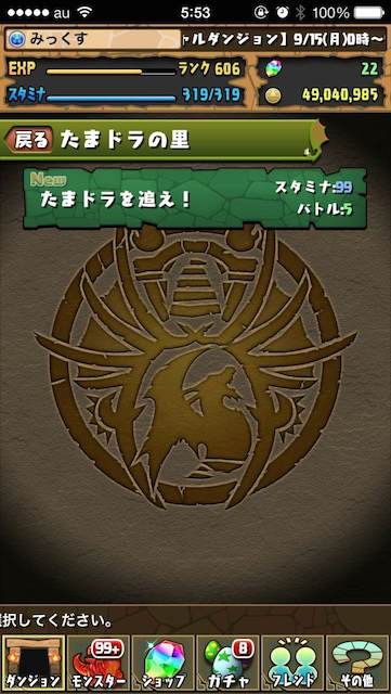 パズドラ攻略 たまドラの里 たまドラ不足もコレで解決 コインを貯めてモンスターを覚醒させよう Appbank