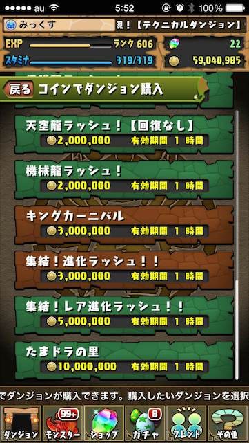 パズドラ攻略 たまドラの里 たまドラ不足もコレで解決 コインを貯めてモンスターを覚醒させよう Appbank