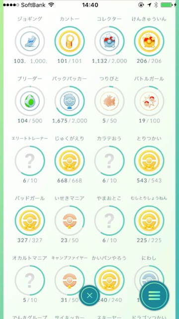 ポケモンGO実績