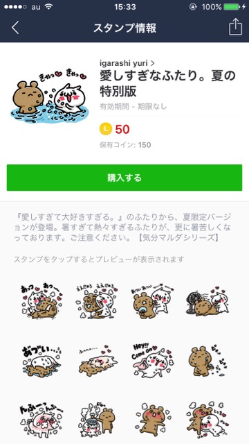 lineラインLINEスタンプまとめ夏におすすめ