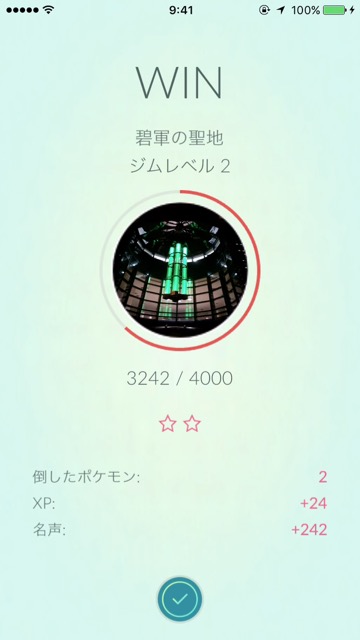 ポケモンGOのジムバトルで買ったときの報酬