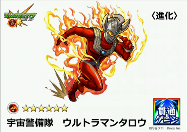 モンストニュース ウルトラマンコラボ決定 コラボキャラの能力も一部公開 Appbank