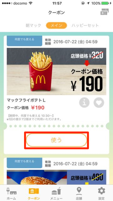 マクドナルド 知らないと損 無料でお得なクーポンをゲットしよう Appbank マクドナルド 知らないと損 無料でお得なクーポンをゲットしよう Appbank