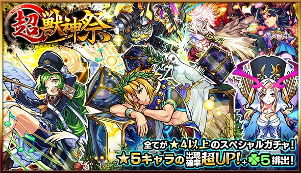 モンスト 超 獣神祭に合わせて獣神竜2倍など各種キャンペーン開催 Appbank モンスト 超 獣神祭に合わせて獣神竜2倍など各種キャンペーン開催 Appbank