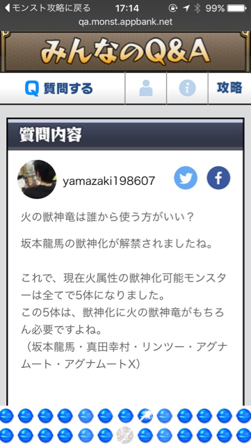 モンスト 火の獣神竜って誰から使うべき Appbank