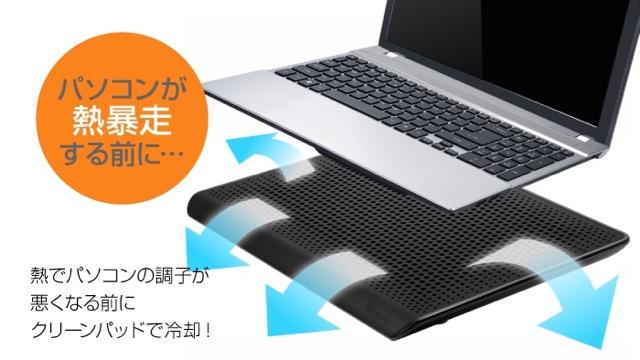 ノートPCユーザー必見! 圧倒的冷却率でパソコンを守るアイテム