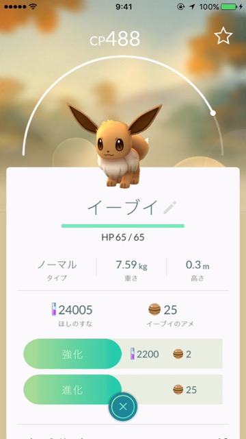 ポケモンGO裏技イーブイステータス画面