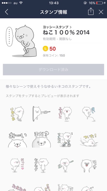 lineラインLINEスタンプ断り系