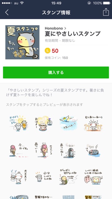 lineラインLINEスタンプまとめ夏におすすめ