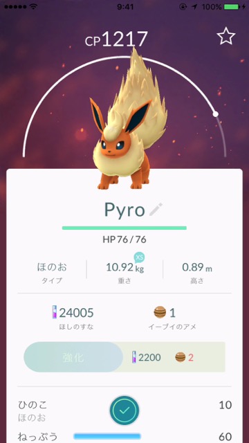 ポケモンGOイーブイ名前裏技ブースター