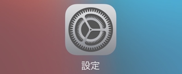 iPhone　節電