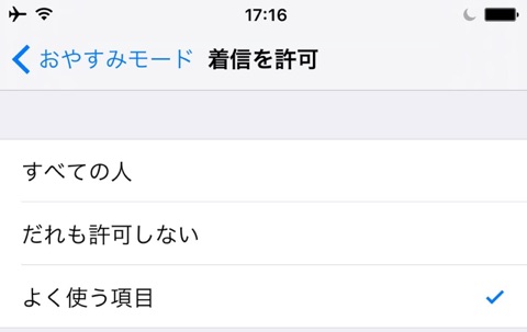 iPhone　節電