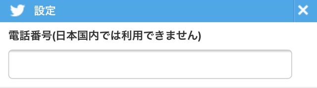 Twitter　ログイン認証
