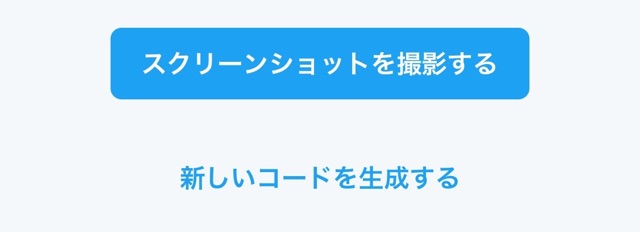 Twitter　バックアップコード　保管