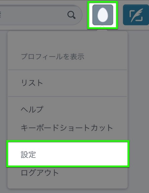Twitter アプリ点検