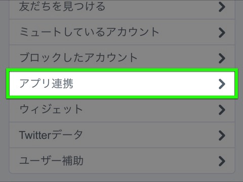Twitter アプリ点検