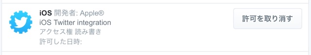 Twitter　アプリ点検