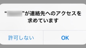 iPhoneのプライバシー設定を点検すべし