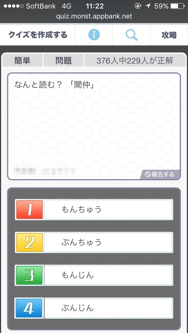 モンストクイズ みんなはこの問題解けるかな Appbank