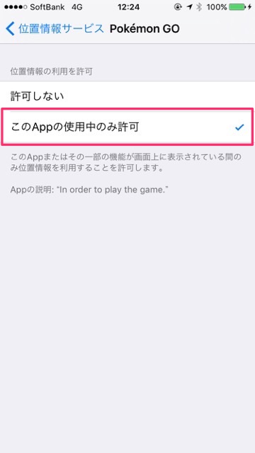 ポケモンgoで Gpsの信号をさがしています と出た時の対処法 Appbank