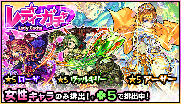 モンスト お目当てのあの娘を手にいれるチャンス レディーガチャ 開催 Appbank
