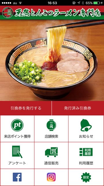 ichiranapp01