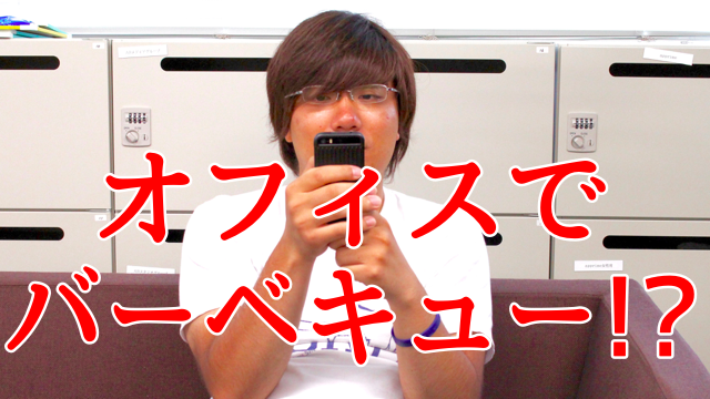 LINE(ライン) オフィスからバーベキューに参加する方法