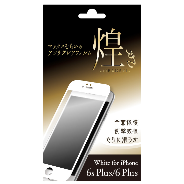 マックスむらいのアンチグレアフィルム-煌き- 店舗発売日決定!