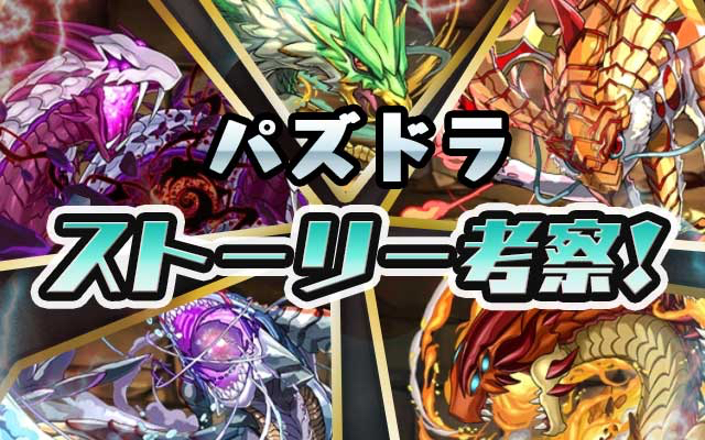 【パズドラ】蝕まれる魂、チカラを願った青年 [番外編 第2話]