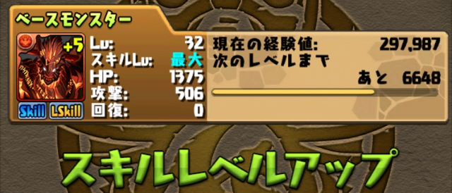 パズドラ スミレパ試運転でゼローグ 降臨へ スキルレベルアップ5倍の威力は Appbank