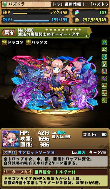 パズドラ ヴァルキリーやセレス ティフォンなどの究極進化6体発表 Appbank