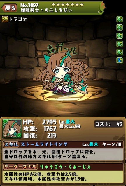パズドラ 光エスカマリや木カーリーなどがゲットできる 女の子ガチャ が登場 Appbank