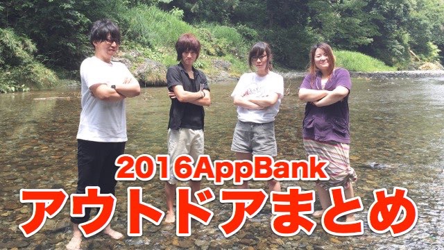 【アウトドア】俺たちが実際使ったアイテム・アプリ教えます【まとめ】