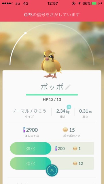 ポケモンGO進化