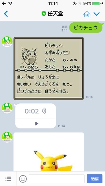 lineラインLINEポケモンGO任天堂公式アカウント
