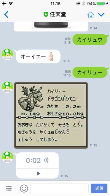 lineラインLINEポケモンGO任天堂公式アカウント