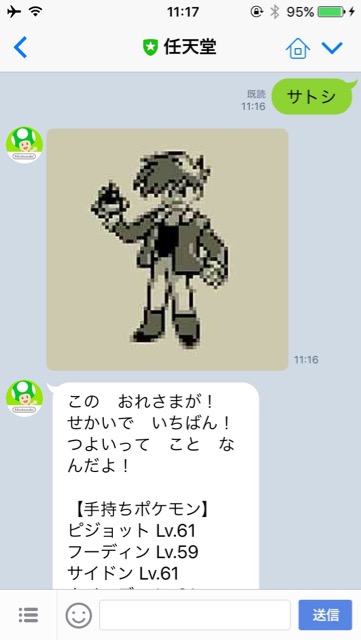 lineラインLINEポケモンGO任天堂公式アカウント