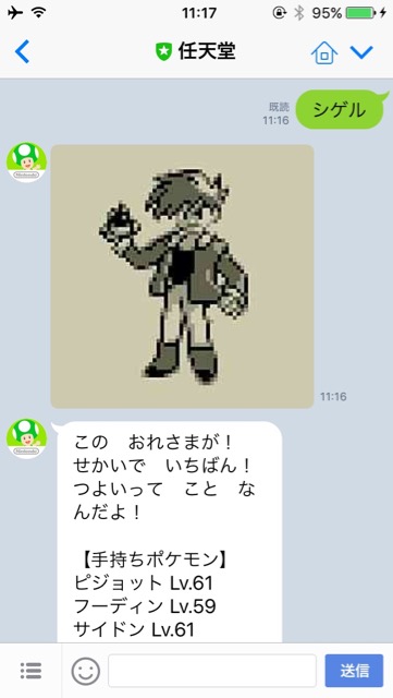 lineラインLINEポケモンGO任天堂公式アカウント