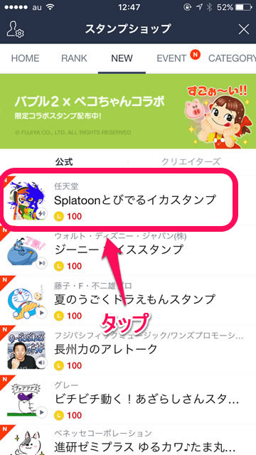 splatoonderulinestamp02