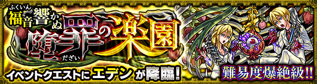 エデンのギミックと適正キャラランキング、攻略ポイントも解説! 【爆絶】