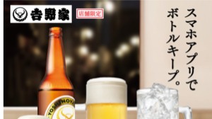全国540の吉野家でチョイ飲みできる『デジタルボトルキープ』が面白い