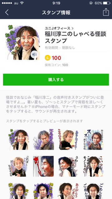 lineラインLINEスタンプまとめホラー稲川淳二のしゃべる怪談スタンプ
