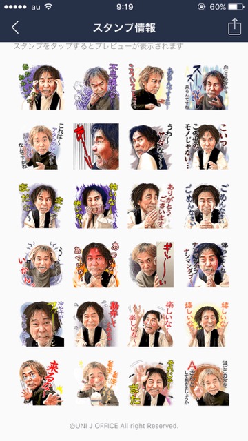 lineラインLINEスタンプまとめホラー稲川淳二のしゃべる怪談スタンプ