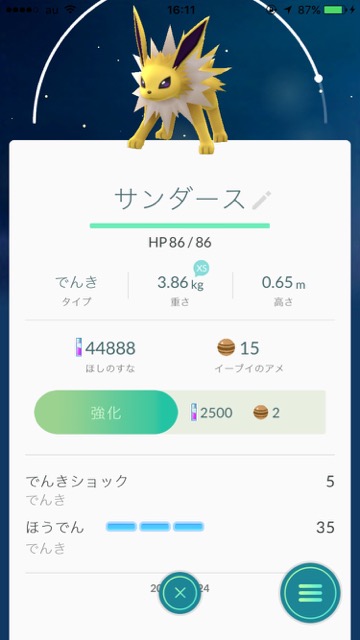 ポケモンGOのわざ