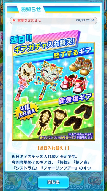 白猫テニスギアガチャでカスミとセフィのギアがでなくなる