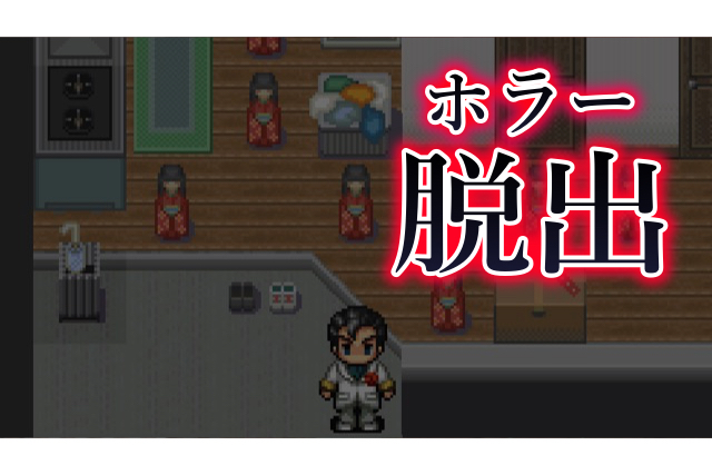 恐怖の怪奇現象を体感せよ。ホラー脱出ゲーム『201号室』