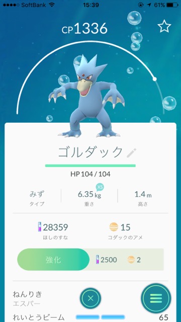 ポケモンgo 強いわざの厳選方法とは Appbank